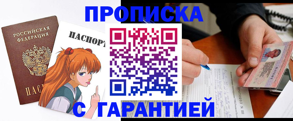 прописка регистрация в Новозыбкове