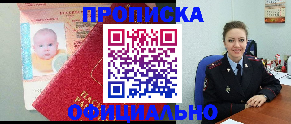 временная регистрация поиск в Новозыбкове