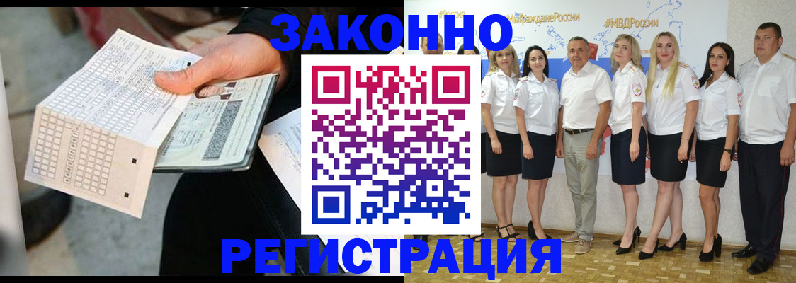 миграционный учет в Новозыбкове